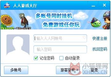 人人游戏大厅 V2.3.1.4