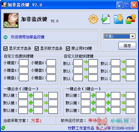 加菲盐改键 V2.0 加菲盐改键 V2.0