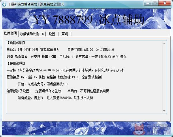 qq飞车免费接力辅助 V1.6 qq飞车免费接力辅助 V1.6