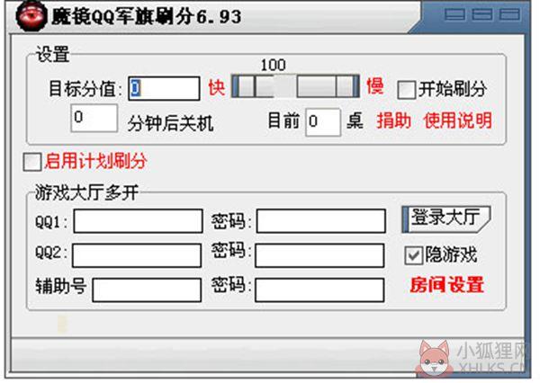 魔镜QQ四国军旗刷分器 V6.93 魔镜QQ四国军旗刷分器 V6.93