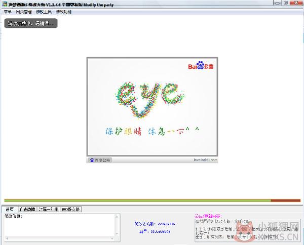 造梦西游3修改大师 V1.3.7.4 绿色版