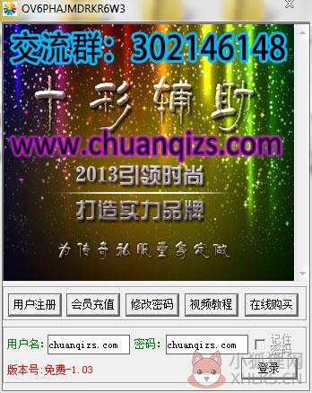十彩辅助 V1.03
