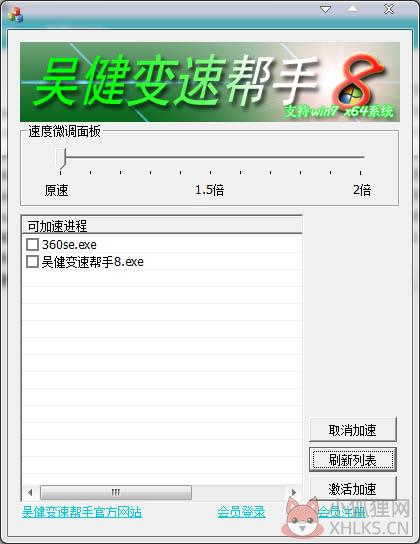 吴健变速帮手 V8 绿色版 吴健变速帮手 V8 绿色版