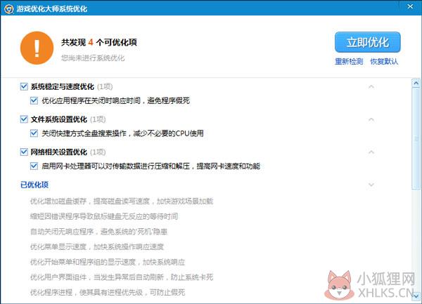 游戏优化大师 v3.9.13654.0519 绿色版