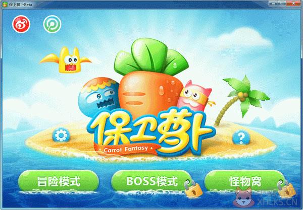 保卫萝卜电脑版 1.0.6 官方安装版 保卫萝卜电脑版 1.0.6 官方安装版