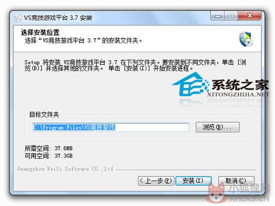 VS游戏对战平台 3.7 官方正式版