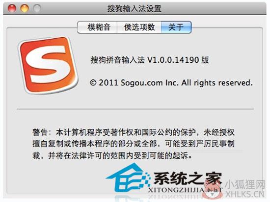 搜狗拼音输入法（搜狗输入法） V2.0.0 Mac补丁版