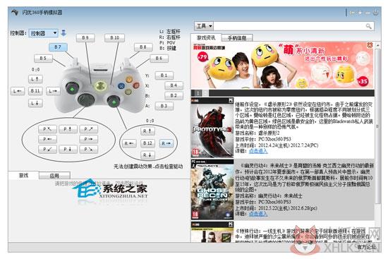 闪优360手柄模拟器 2.1.0.1 绿色免费版