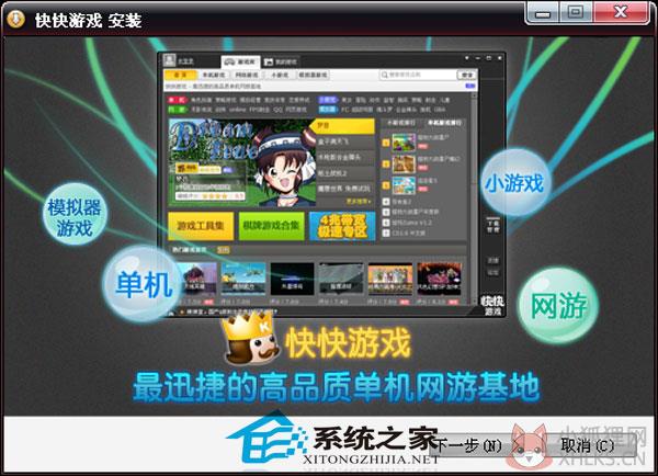 金山快快游戏世界 3.1(0720) 简体中文安装版