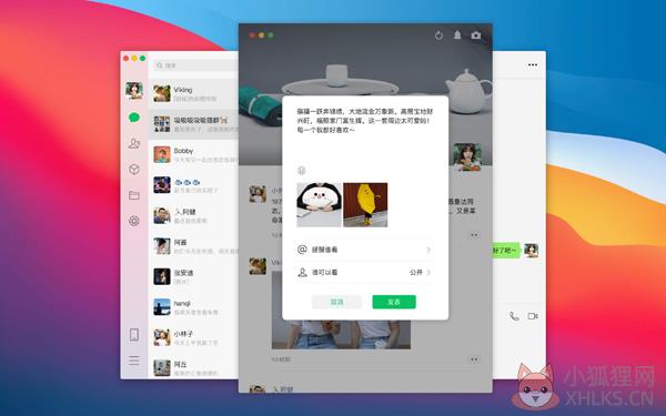 微信电脑版2021