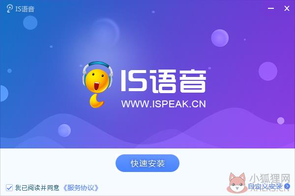 IS语音聊天 V8.1.2105.1101 官方版