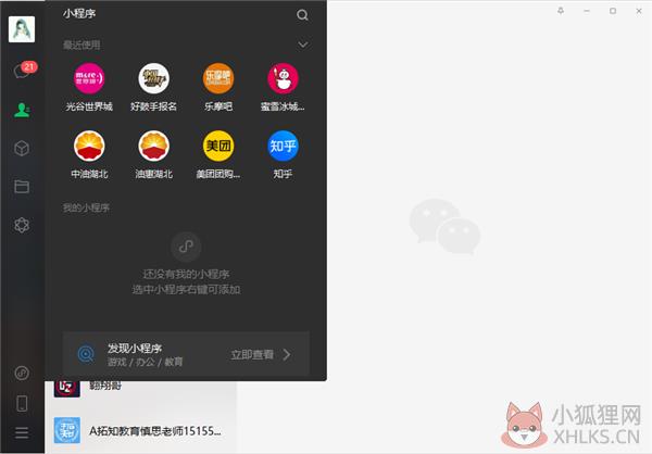 微信pc版内测版 V3.2.1.97 测试版