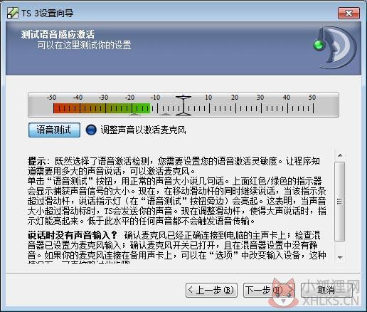 TS3语音