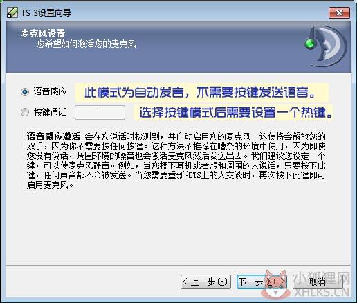 TS3语音