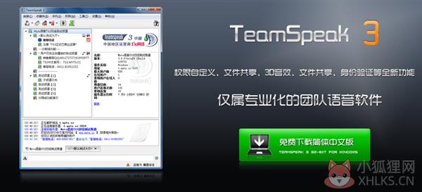 TS3语音 V3.5.0 中文版