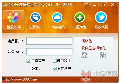QQ好友清除工具 V2.0 绿色版