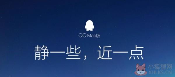 腾讯QQ V6.6.8 官方Mac版
