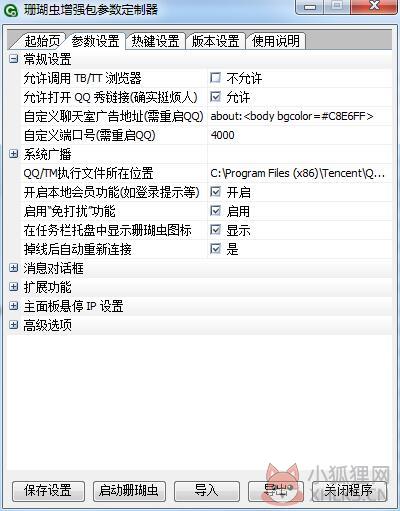 腾讯QQ/TM珊瑚虫增强包 V5.0.2a 绿色版 腾讯QQ/TM珊瑚虫增强包 V5.0.2a 绿色版