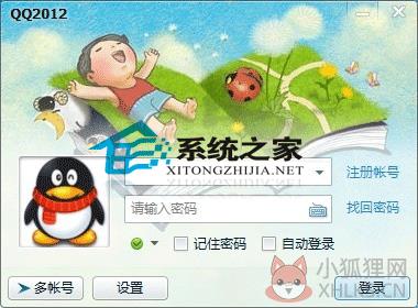 腾讯QQ2012 V1.88.5058 独木成林特别版