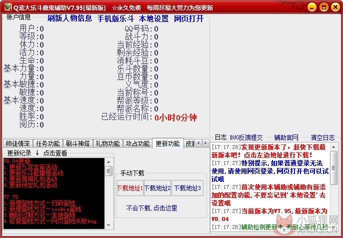 Q宠大乐斗魔鬼辅助 V7.95 绿色版