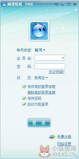 阿里旺旺2008 V6.05.07 绿色正式版