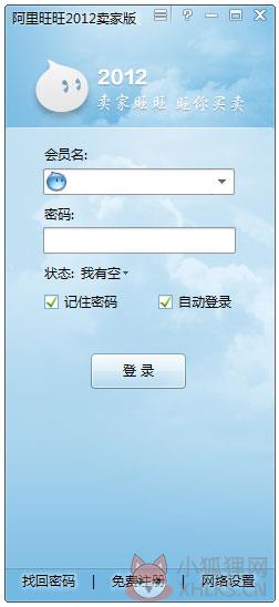 阿里旺旺2012 V7.00.13T 去广告绿色卖家版 阿里旺旺2012 V7.00.13T 去广告绿色卖家版