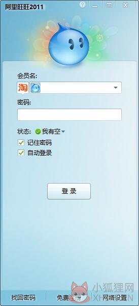 阿里旺旺2011 V7.00.22 绿色买家版 阿里旺旺2011 V7.00.22 绿色买家版