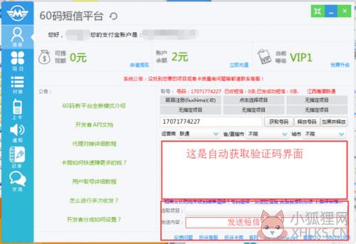 60码短信平台