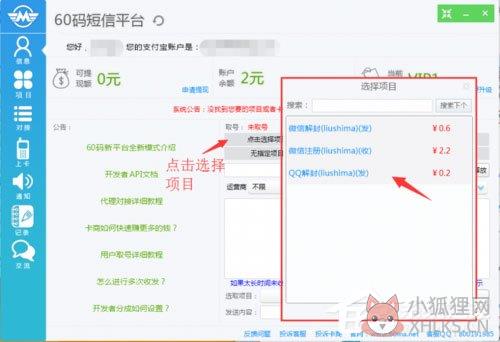 60码短信平台