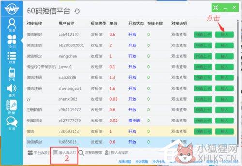 60码短信平台