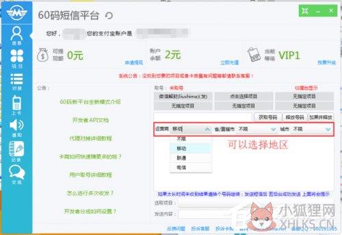 60码短信平台