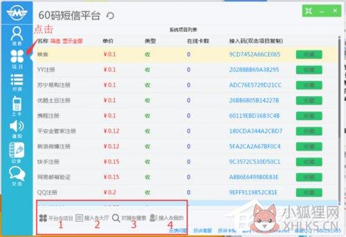 60码短信平台