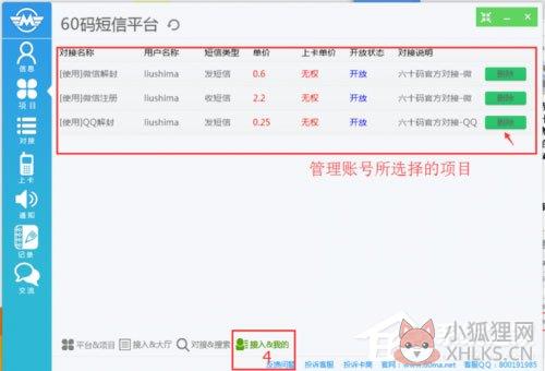 60码短信平台