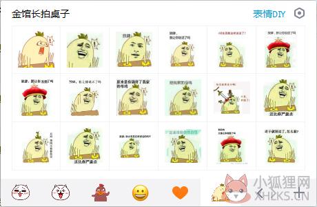 金馆长拍桌子表情包