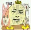 金馆长拍桌子表情包