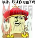 金馆长拍桌子表情包