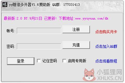 YY随缘多开器 V2.20