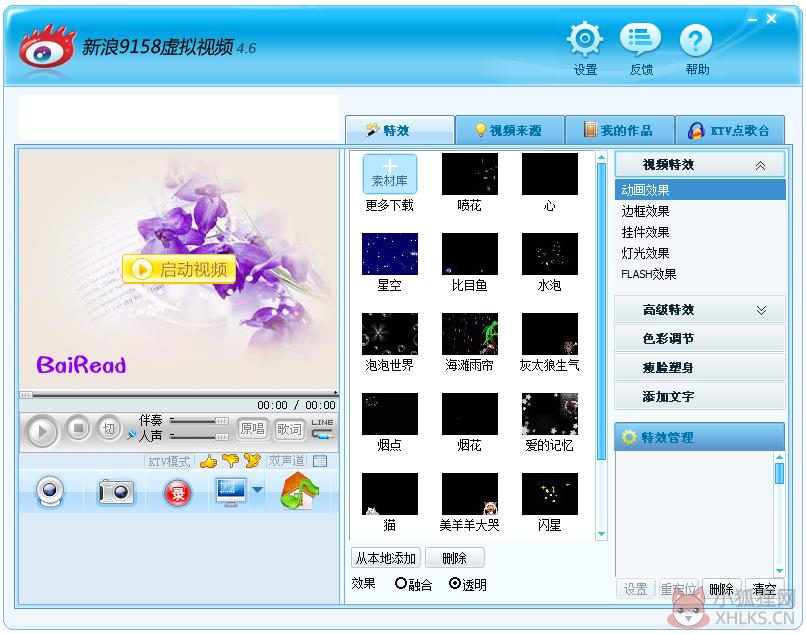 新浪9158虚拟视频 V4.6 最新VIP版