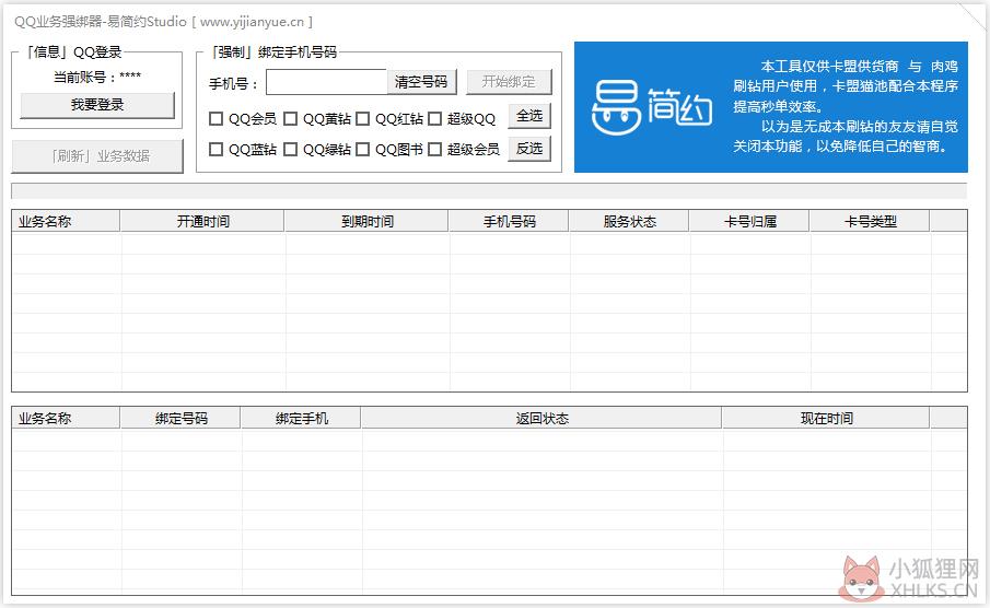 Q钻手机强绑工具 V1.0.0 绿色版