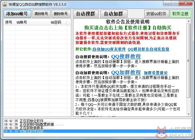 快请宝QQ自动加群搜群软件 V8.3.5.0