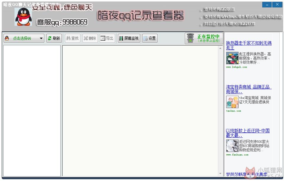 暗夜QQ聊天记录查看器(暗夜记录查看器) V8.7