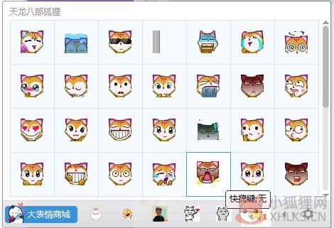 天龙八部狐狸表情包 V1.0 动态版