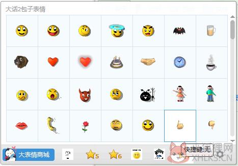 大话西游2表情包 V1.0