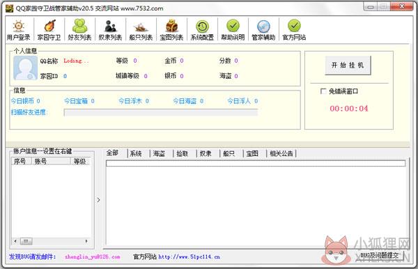 QQ家园守卫战管家辅助 V20.5 绿色版