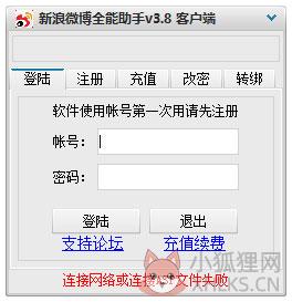 新浪微博全能助手 V3.8 绿色最新版