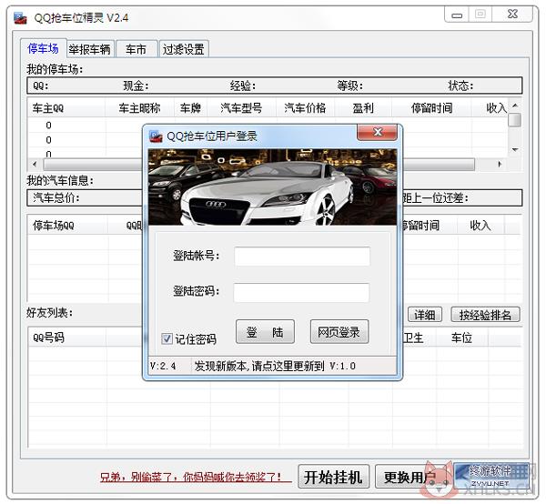 QQ抢车位精灵 V2.4 绿色版