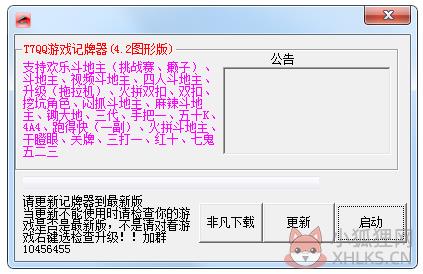 T7QQ游戏记牌器 V4.2 绿色版 T7QQ游戏记牌器 V4.2 绿色版