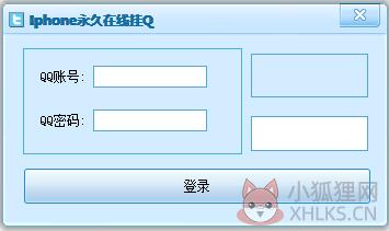 IPhone永久在线挂Q V1.0 绿色版