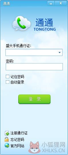 通通免费电话 V1.0.1.8 通通免费电话 V1.0.1.8