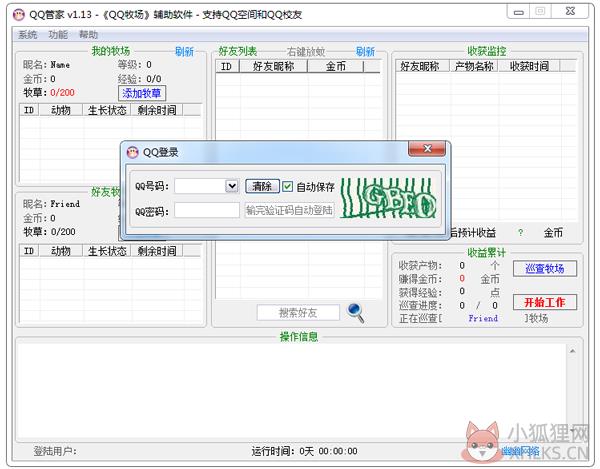 QQ管家 V1.13 绿色版